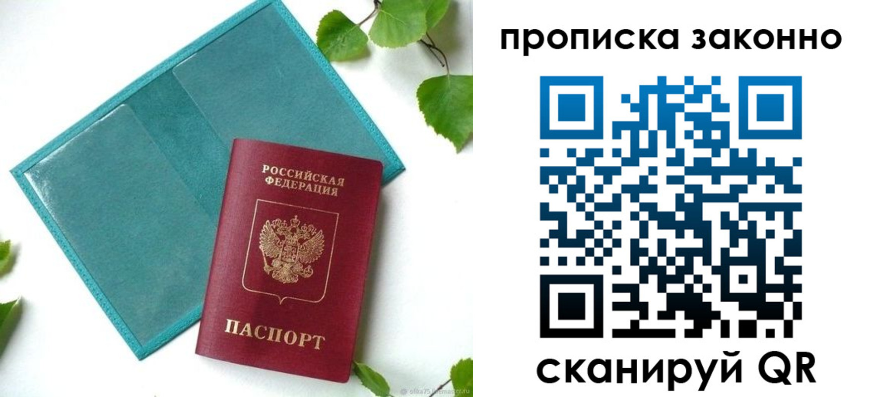 прописка штамп в Саяногорске