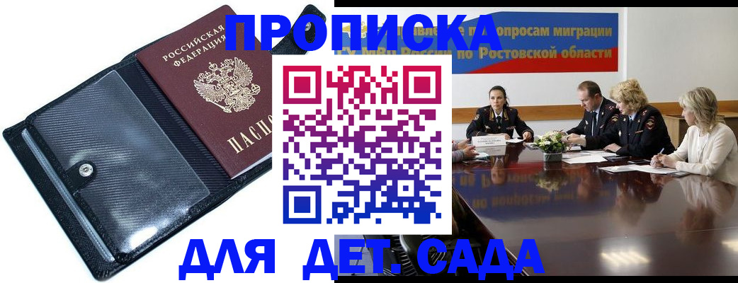 прописка в Саяногорске