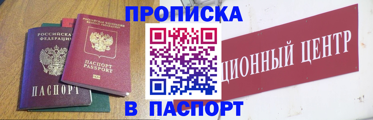 временная прописка в Саяногорске